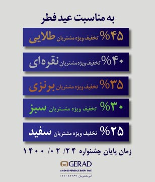 جشنوارهی فروش عید فطر