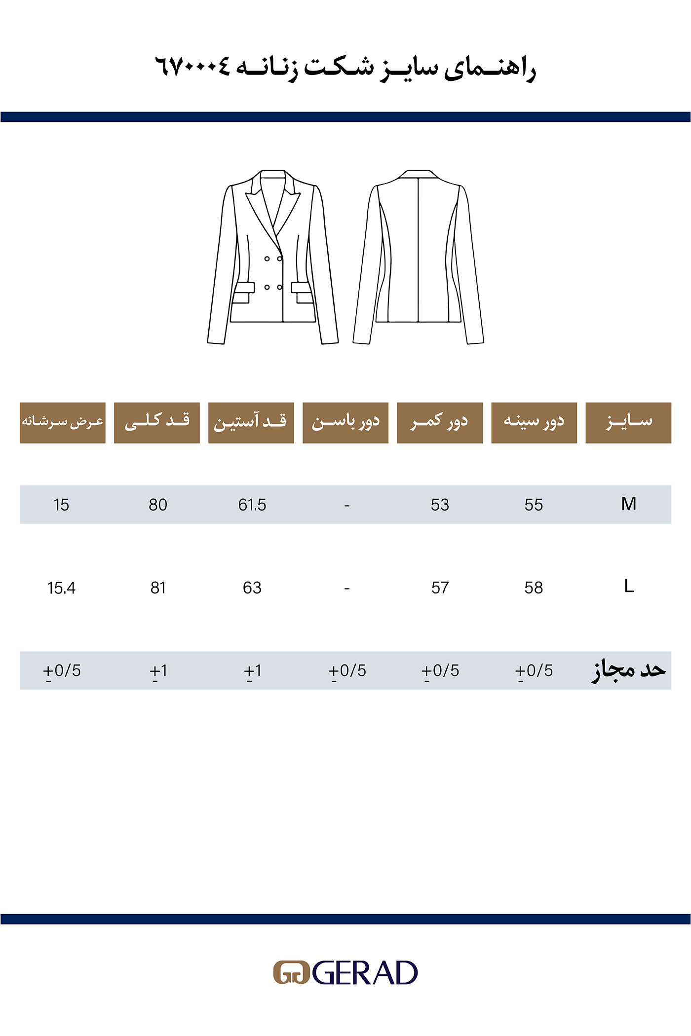 شکت زنانه 670004