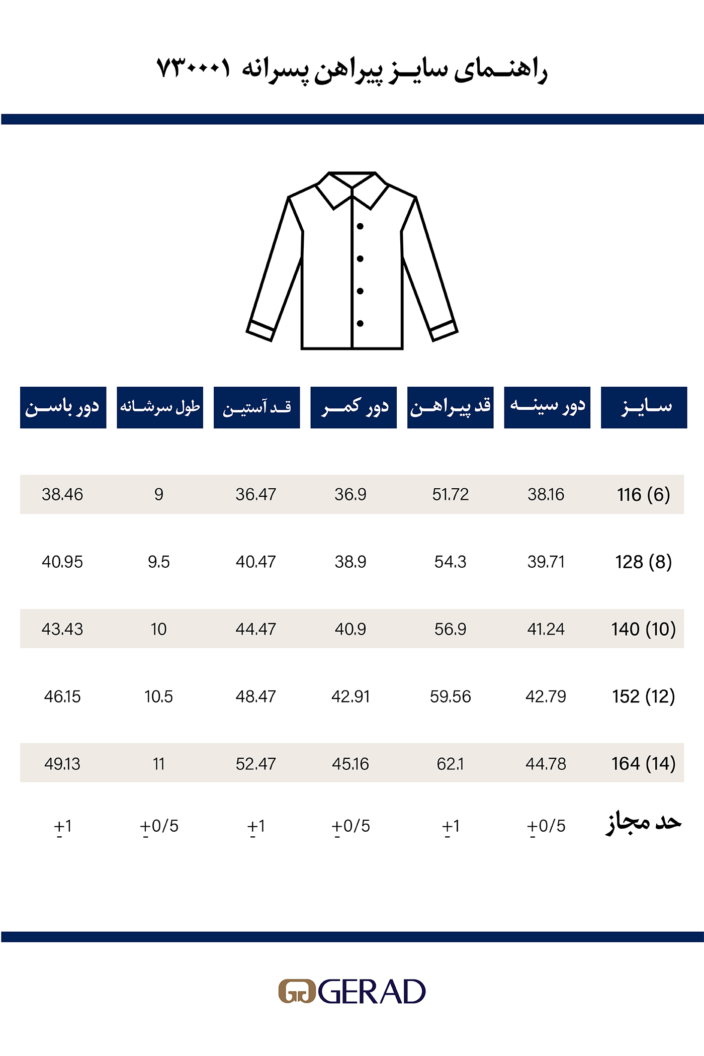 پیراهن پسرانه  730001