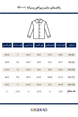 پیراهن پسرانه  730001