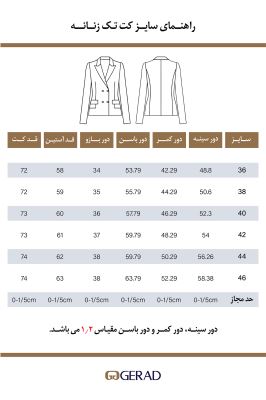 کت تک زنانه 430068