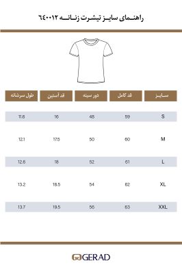 تیشرت زنانه 640012