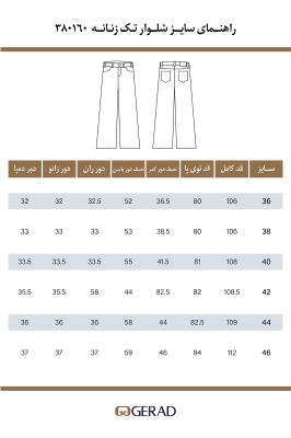 شلوار تک زنانه 380160